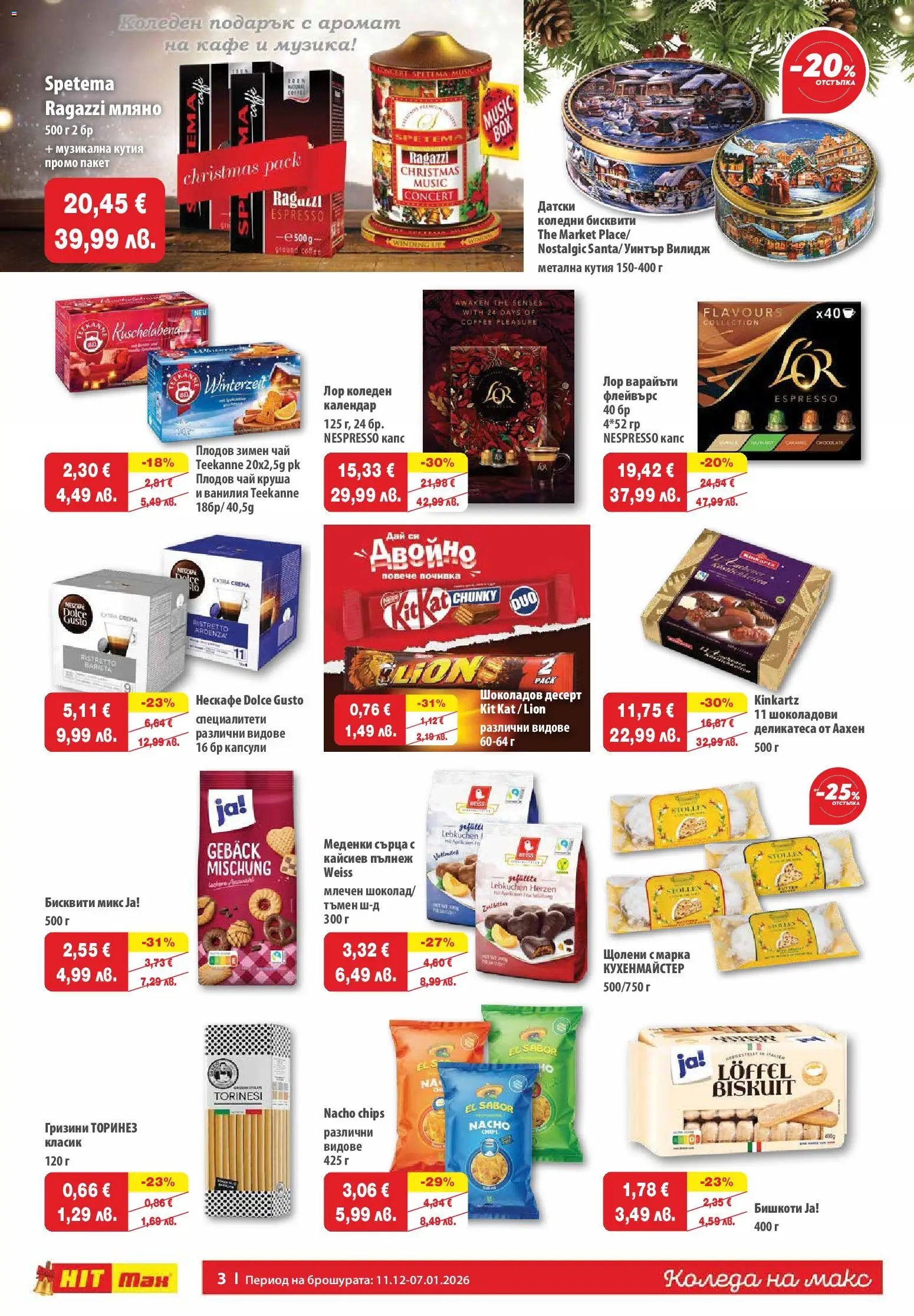 {H1} | Страница: 3 | Продукти: Чай, Кафе, Бисквити, Кутия