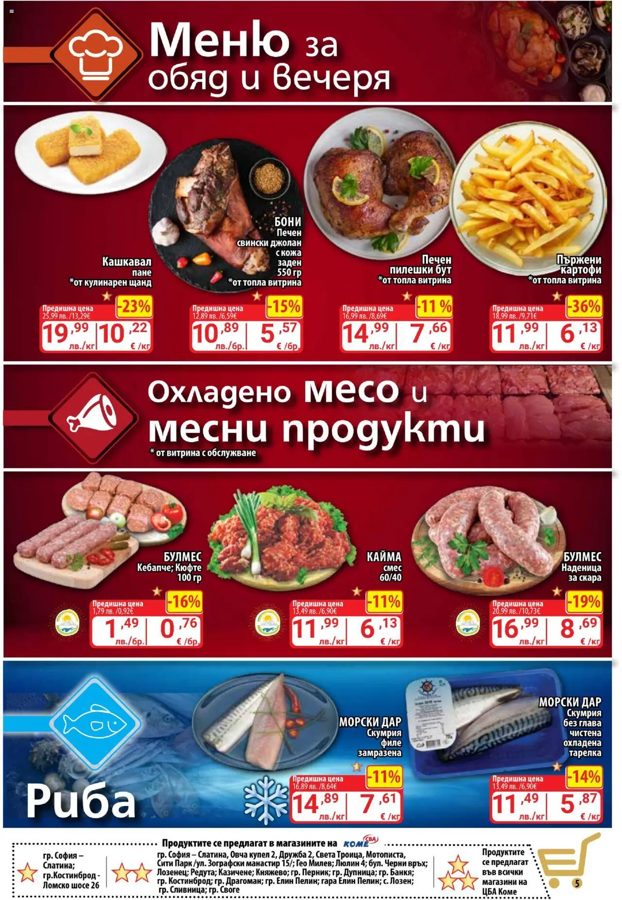  | Страница: 5 | Продукти: Картофи, Скара, Кашкавал, Кайма