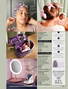 Преглед на AVON каталог 01 - Офертите са валидни от 01.01.2026 | Страница: 143 | Продукти: Чанта, USB, Кърпа, Батерия