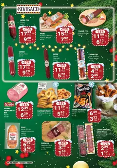 Преглед на My Market брошура - Офертите са валидни от 11.12.2025 | Страница: 13 | Продукти: Салам, Пуешко, Филе, Калмари