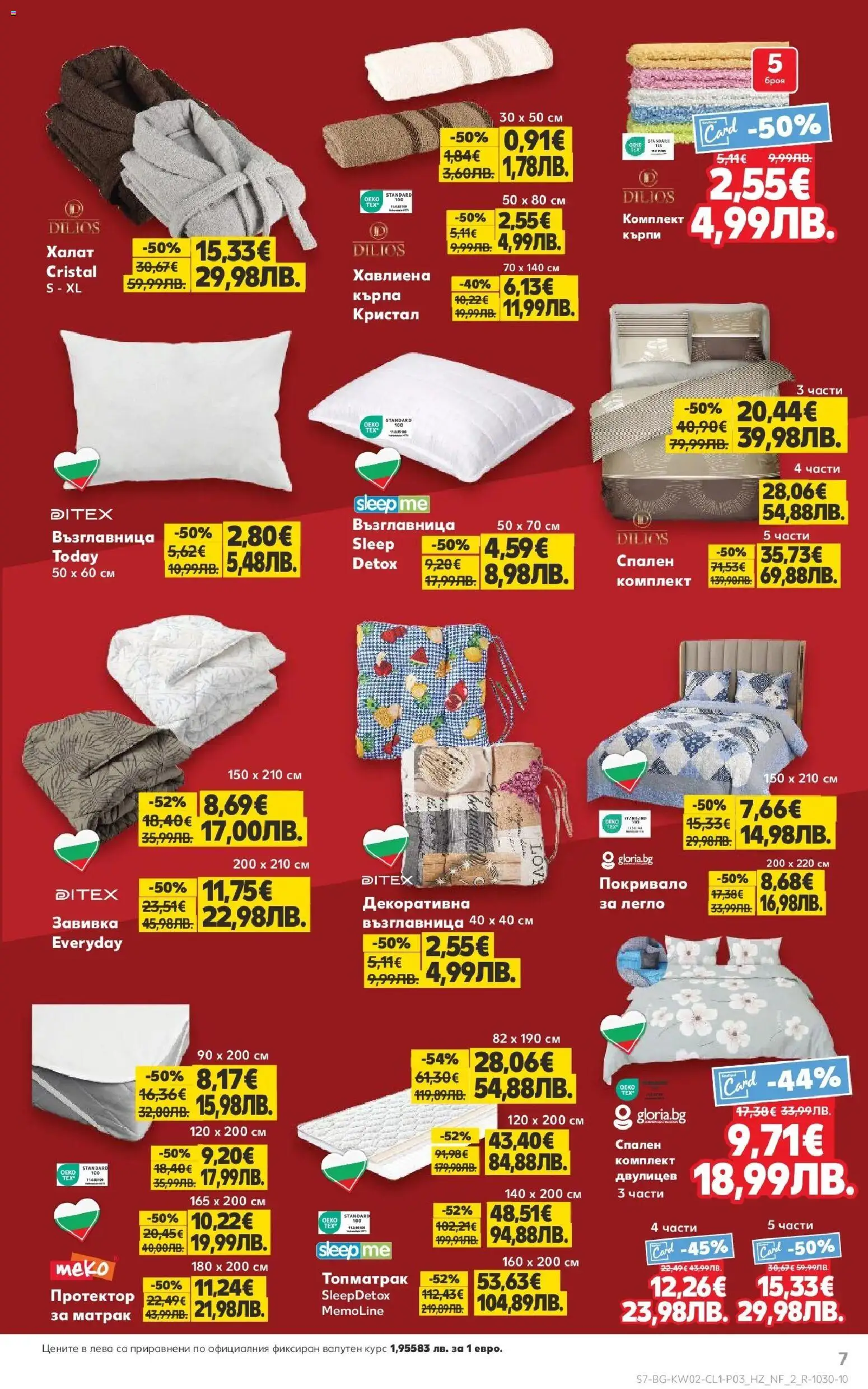 {H1} | Страница: 7 | Продукти: Халат, Легло, Матрак, Възглавница