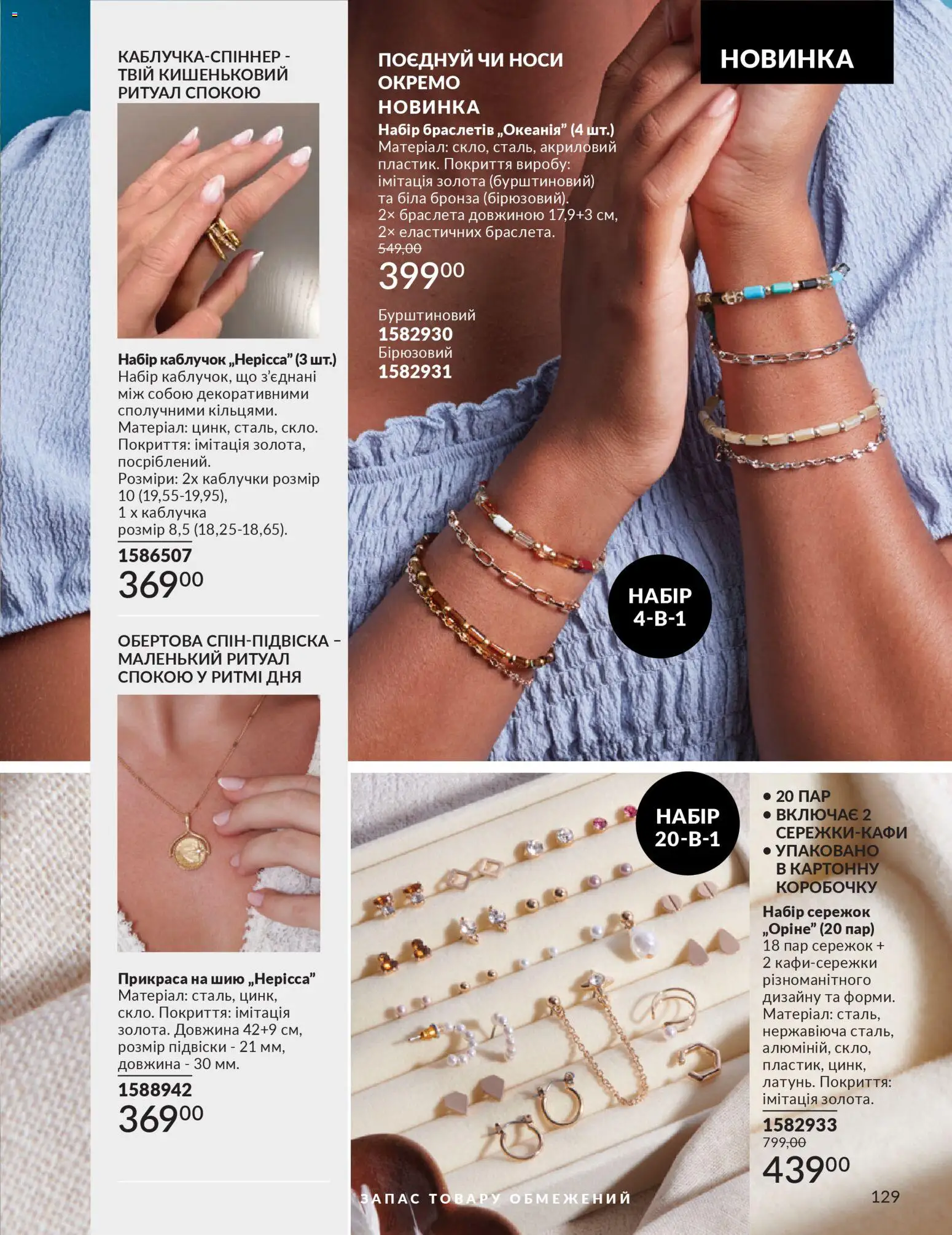 AVON Kаталог - дійснийкції з 01.03.2026 | Сторінка: 127