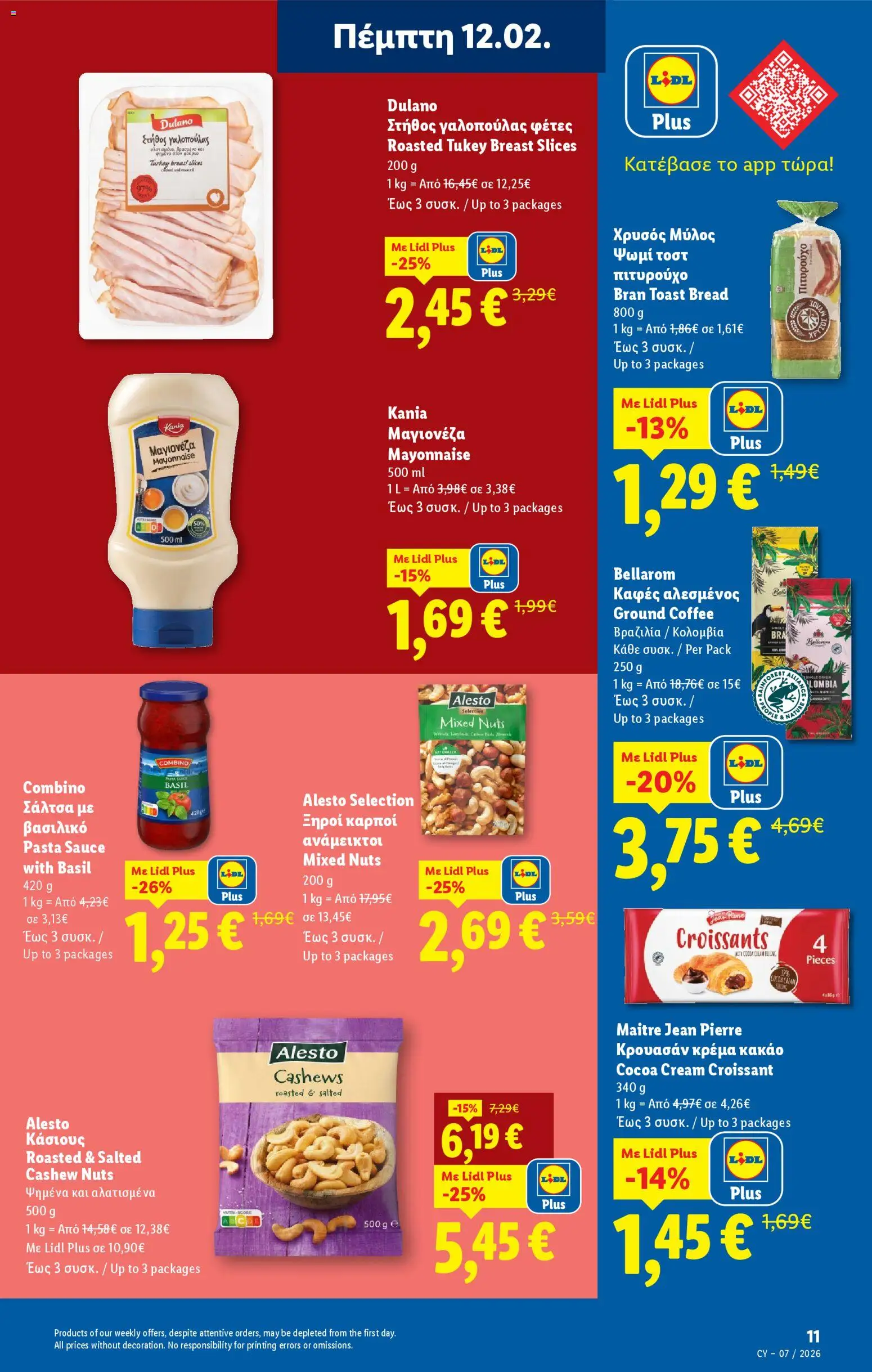 Lidl - Φυλλάδιο – σε ισχύ από 12.02.2026 | Σελίδα: 11
