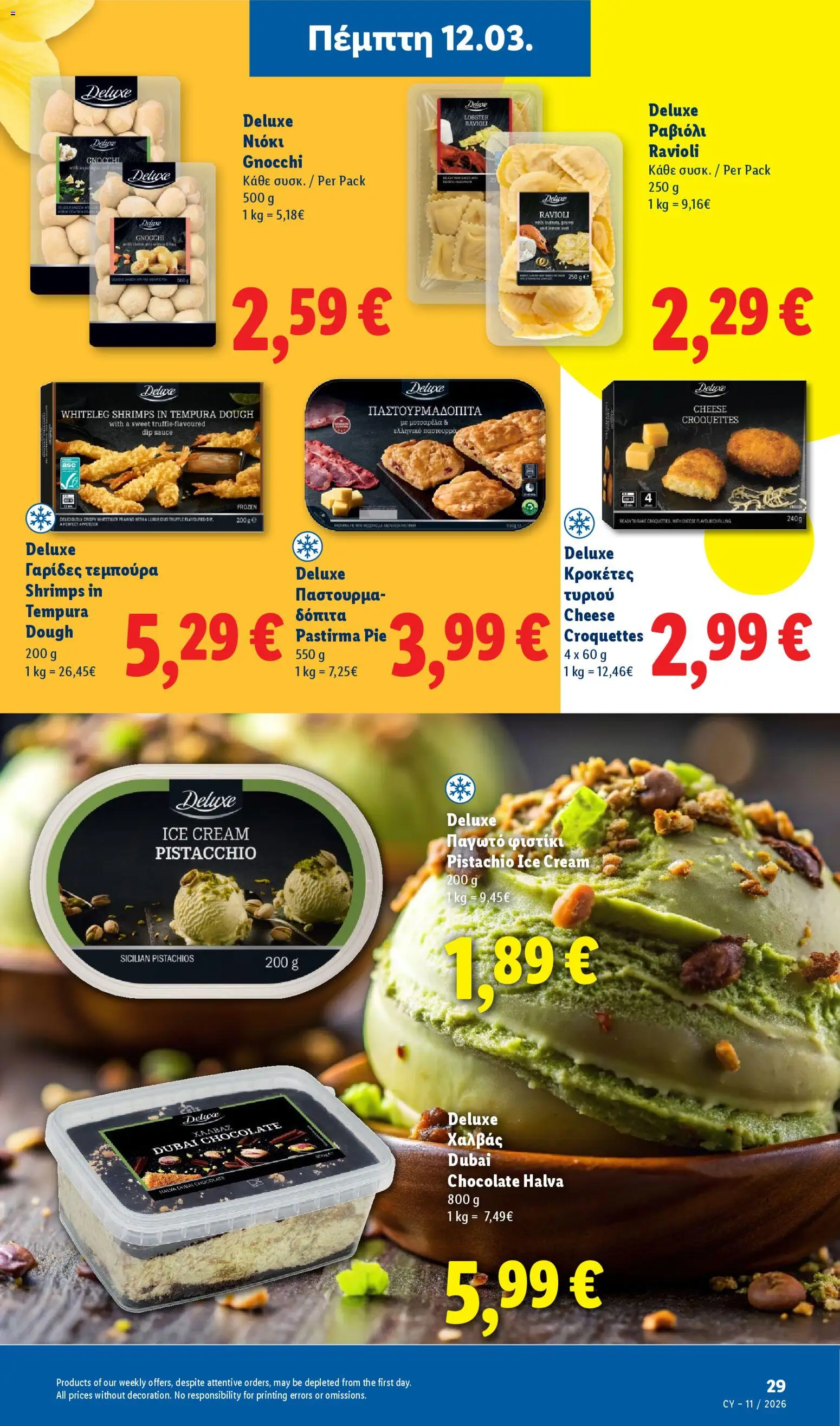 Lidl - Φυλλάδιο – σε ισχύ από 12.03.2026 | Σελίδα: 29