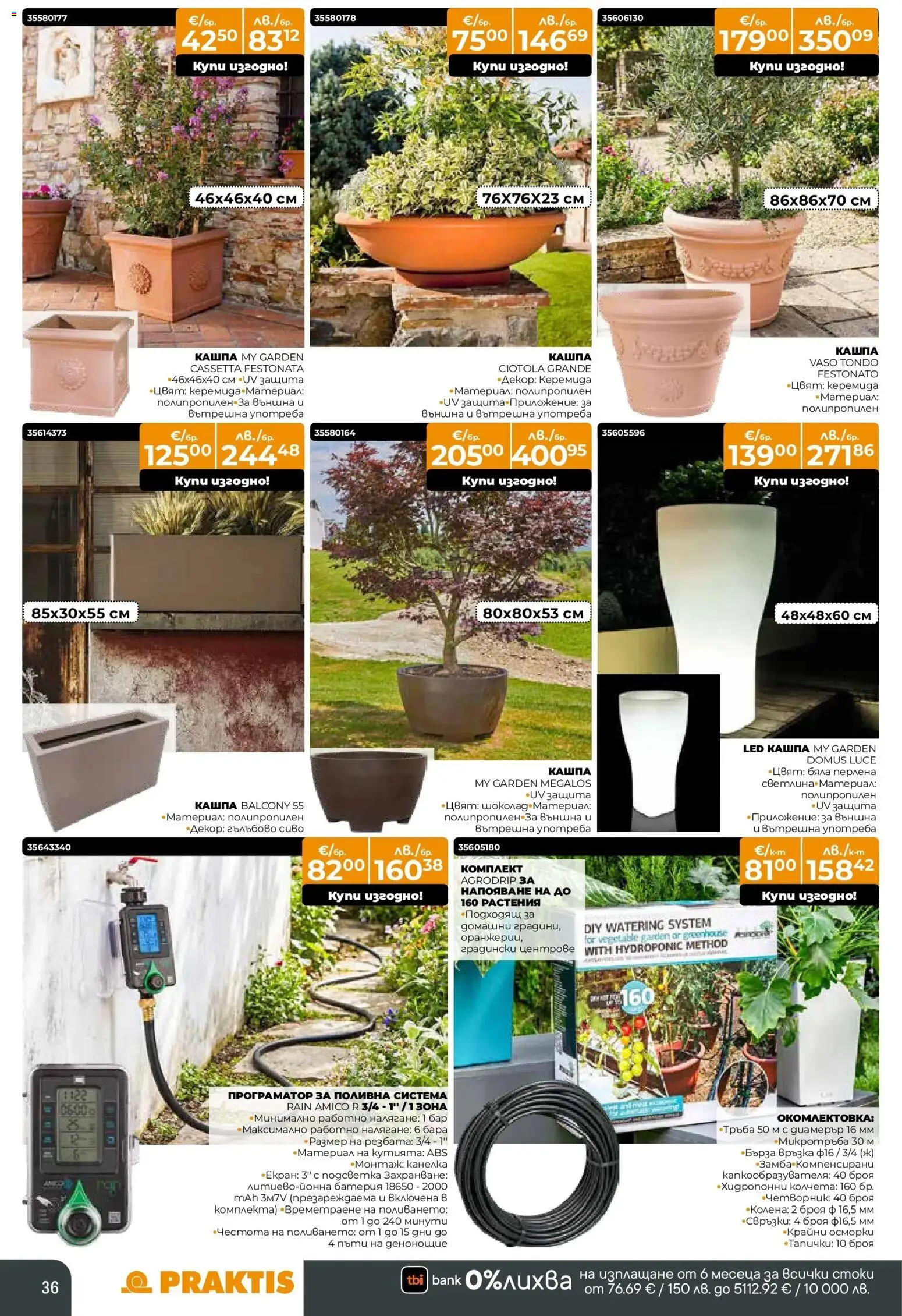 {H1} | Страница: 36 | Продукти: Кашпа, Батерия