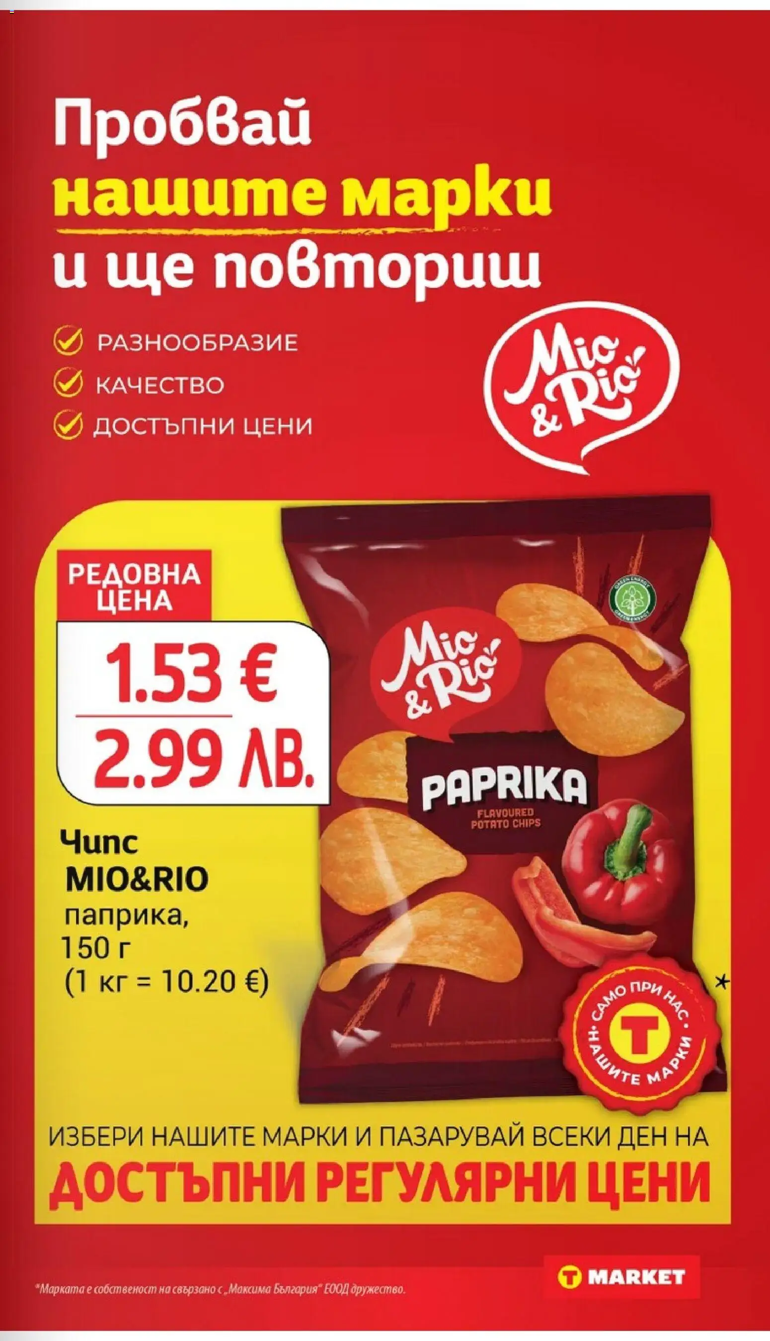 T Market брошура валидна от: 28.04.2026 ⏳ | България