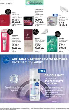 Преглед на DM drogeriemarkt брошура - Офертите са валидни от 02.10.2025 | Страница: 8 | Продукти: Крем, Дневен крем, Фон дьо тен
