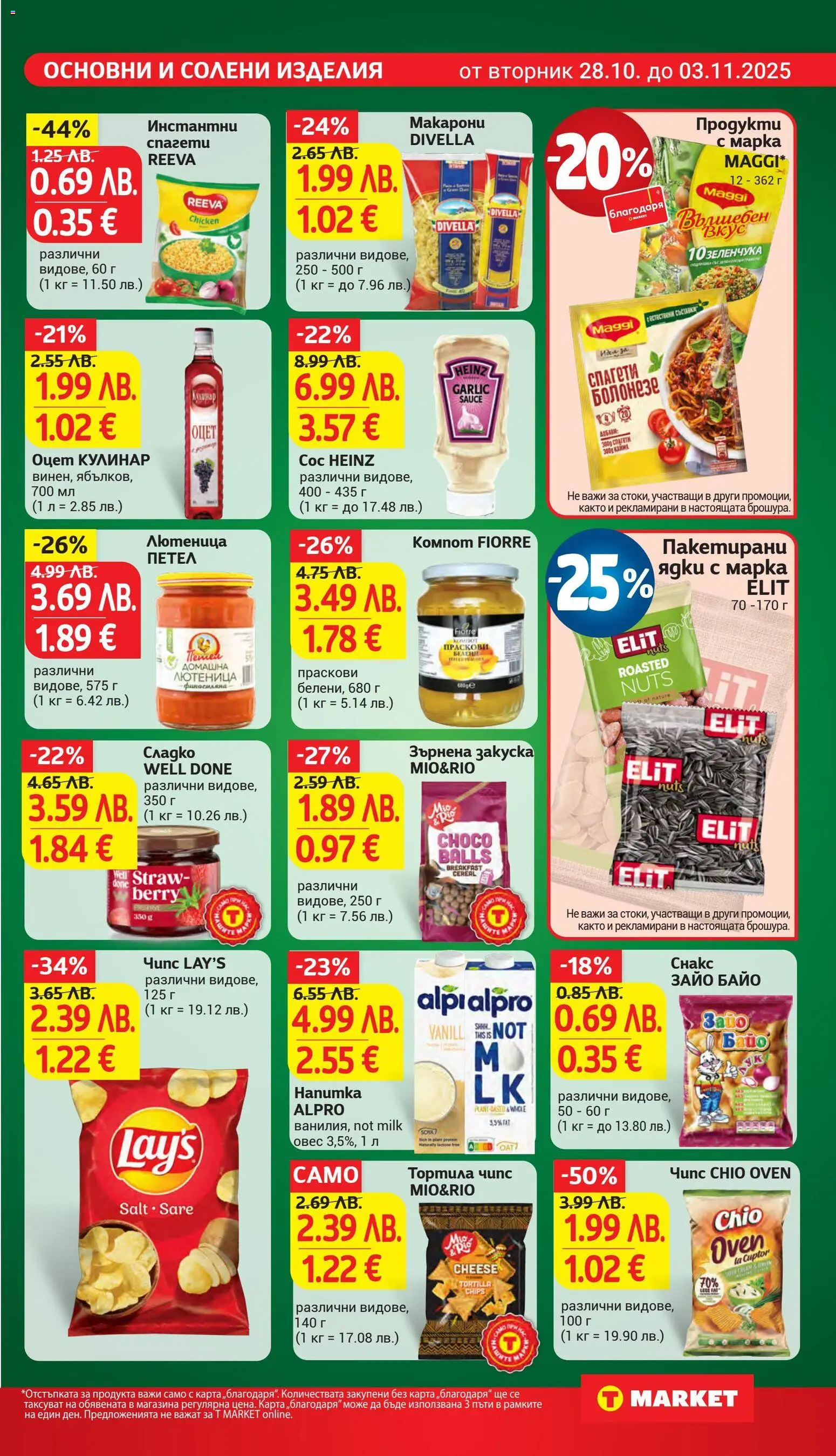 {H1} | Страница: 19 | Продукти: Szarvas comb, Ядки, Спагети, Зърнена закуска
