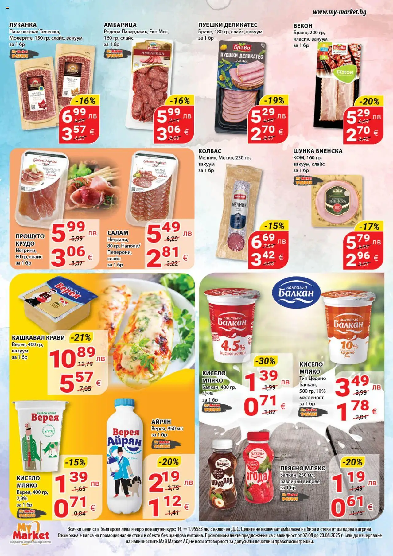  | Страница: 10 | Продукти: Шоколад, Салам, Мляко, Кашкавал