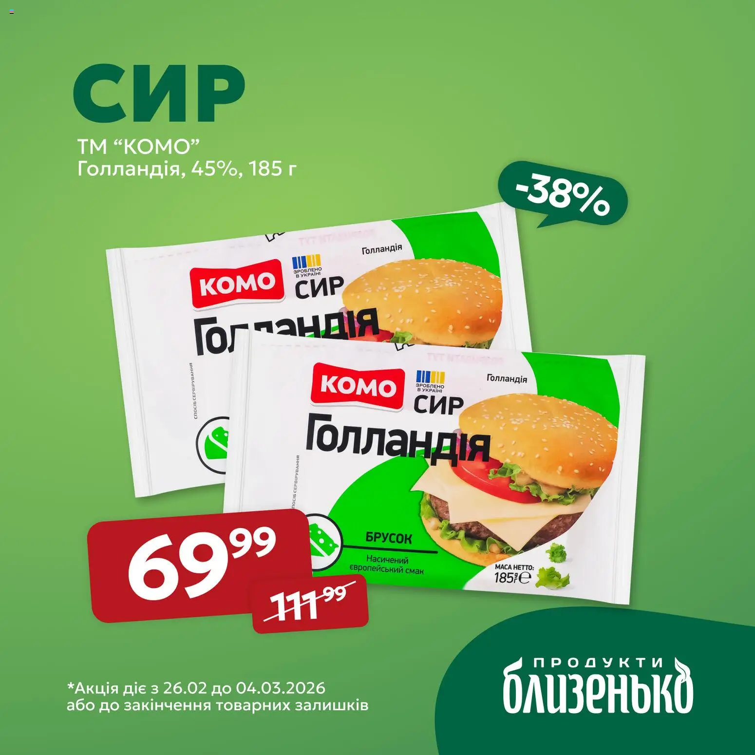 Близенько Kаталог - дійснийкції з 26.02.2026 | Сторінка: 2