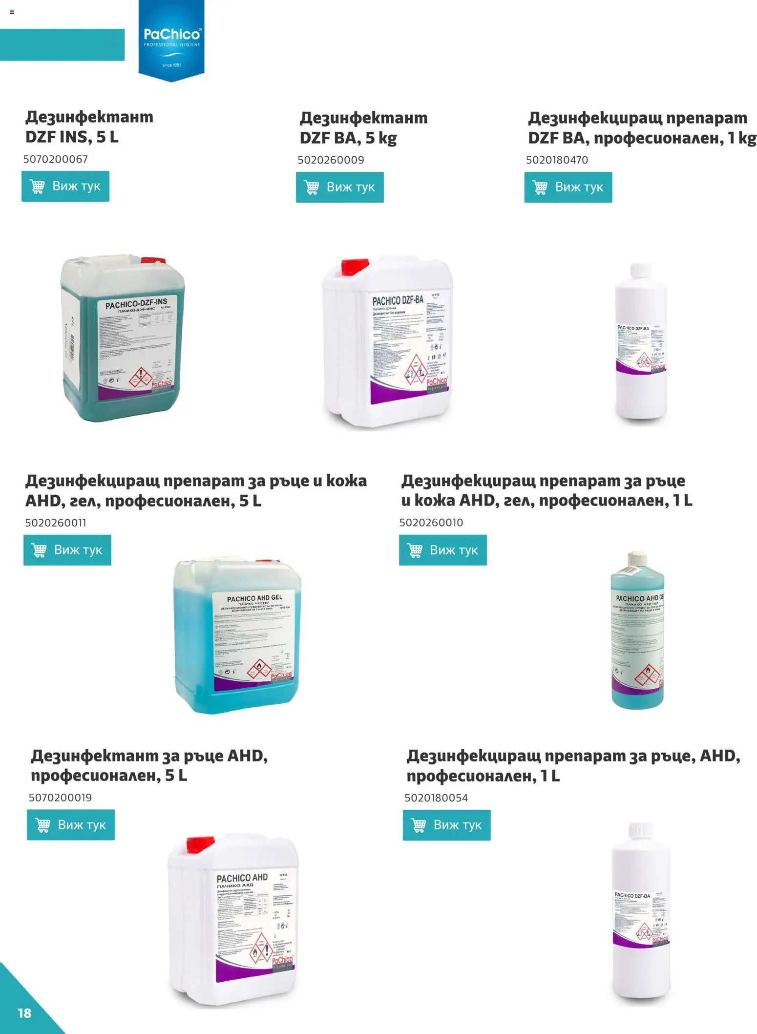 {H1} | Страница: 18 | Продукти: Препарат