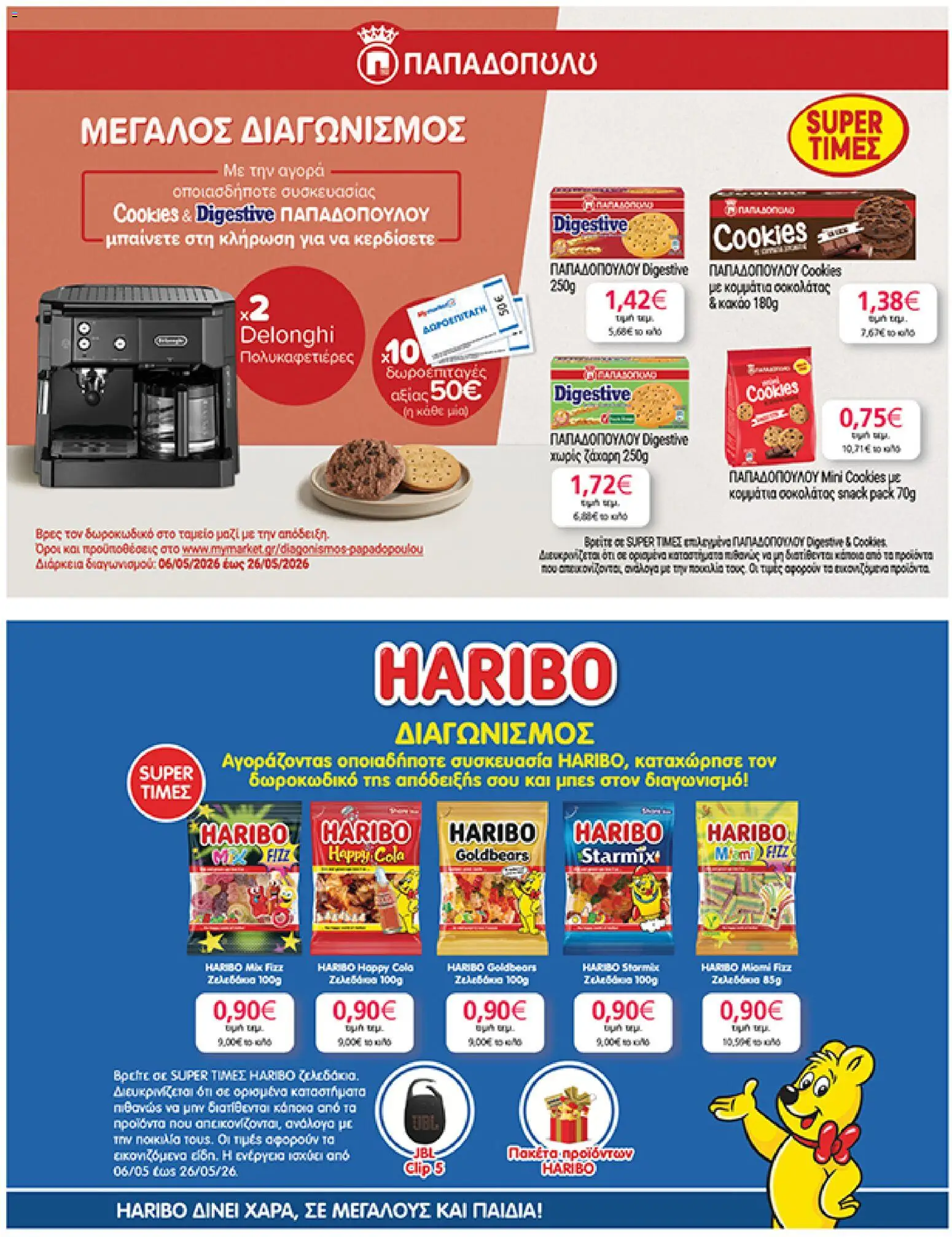  | Σελίδα: 31 | Προϊόντα: Κακάο, PC, Ζάχαρη