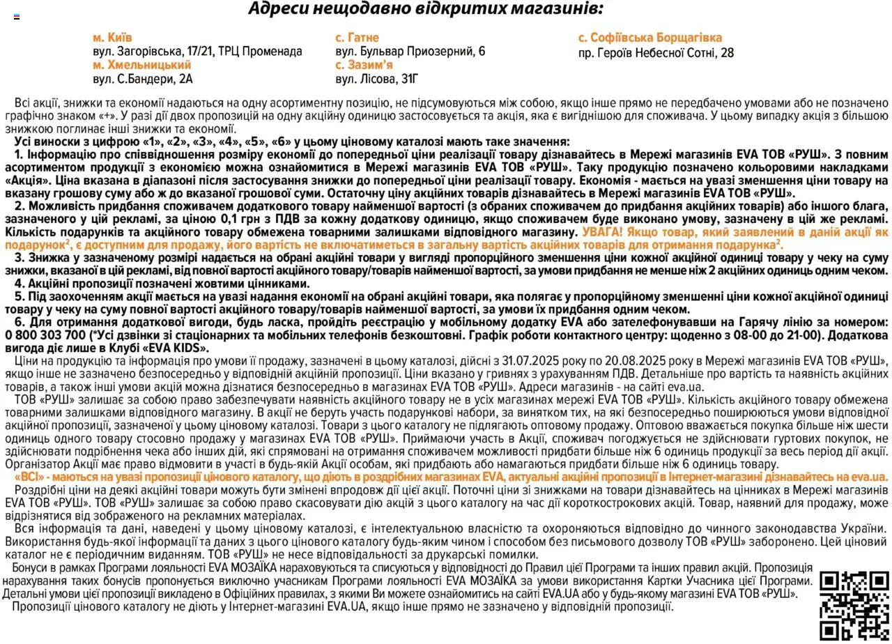 Eva Kаталог - дійснийкції з 31.07.2025 | Сторінка: 52 | Товари: Ніж