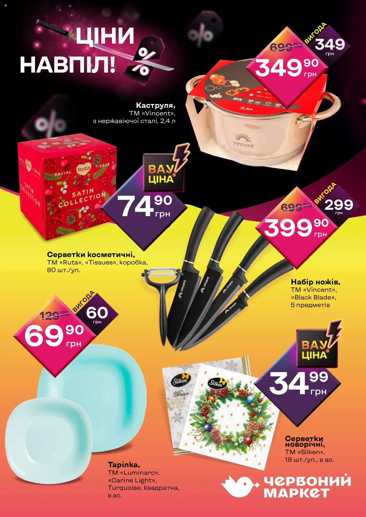 Червоний маркет Kаталог - дійснийкції з 26.11.2025 | Сторінка: 7