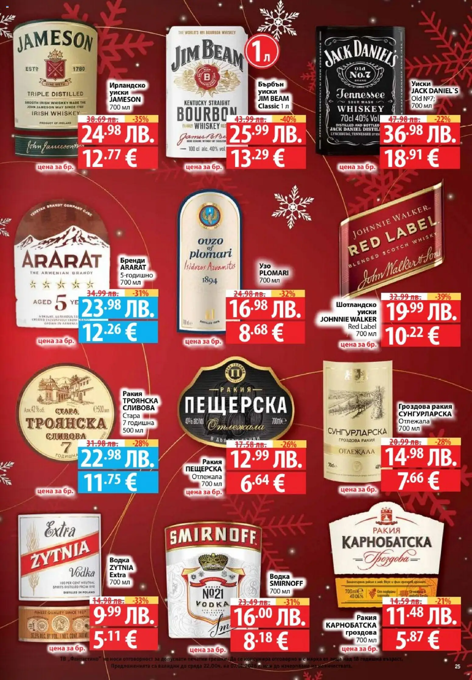 {H1} | Страница: 25 | Продукти: Бърбън, Уиски, Тв, Гроздова ракия