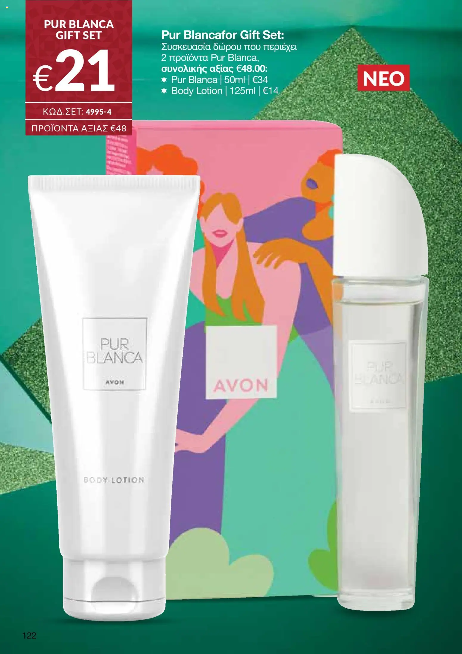 AVON Κατάλογος – σε ισχύ από 18.11.2025 | Σελίδα: 122