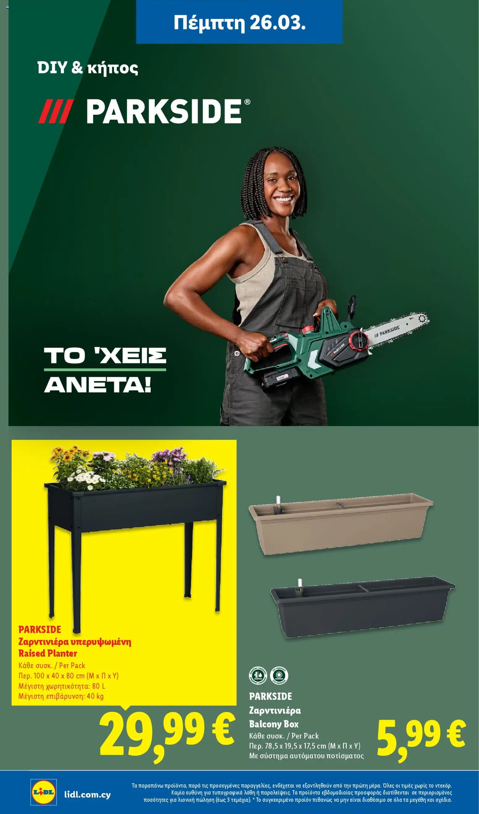 Lidl φυλλαδιο – σε ισχύ από 26.03.2026 | Σελίδα: 6