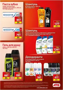 АТБ акції дійснийкції з 28.01.2026 | Сторінка: 30 | Товари: Шампунь, Гель для душу