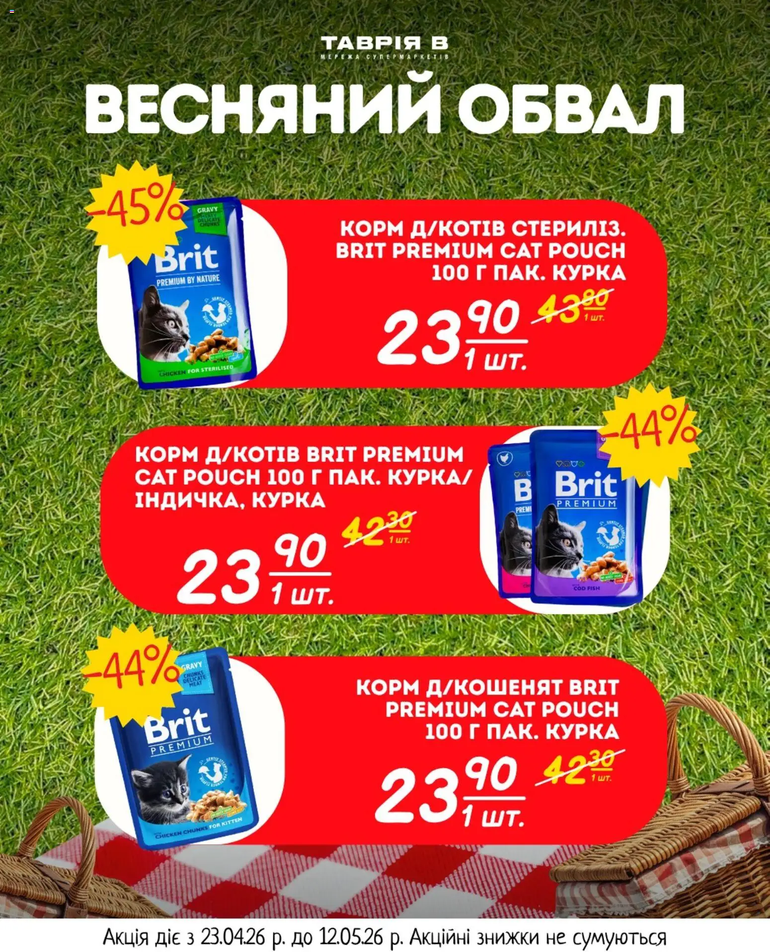 Таврия в Kаталог - дійснийкції з 23.04.2026 | Сторінка: 11