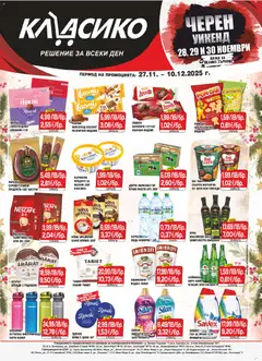 Преглед на CBA - Black Friday - Офертите са валидни от 27.11.2025