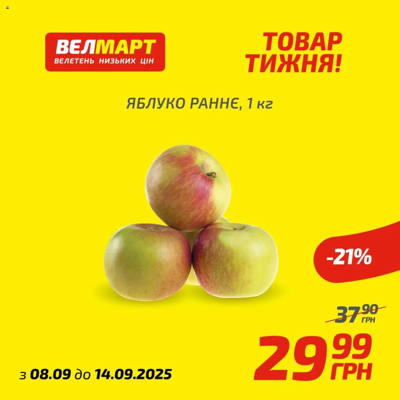 Велмарт Kаталог - дійснийкції з 08.09.2025 | Сторінка: 5