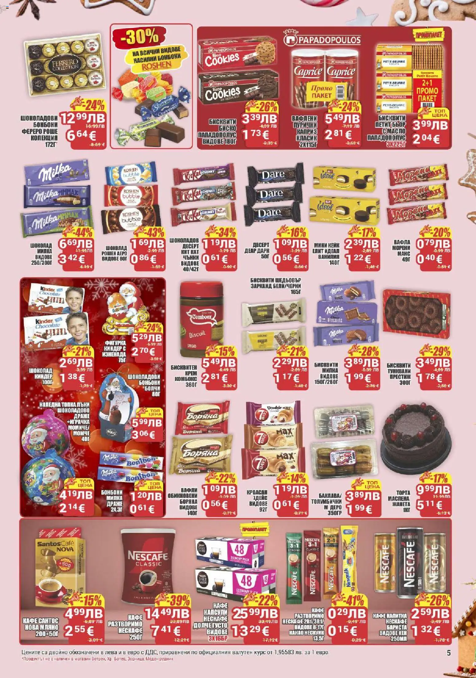 {H1} | Страница: 5 | Продукти: Играчка, Кафе, Кен, Вафла