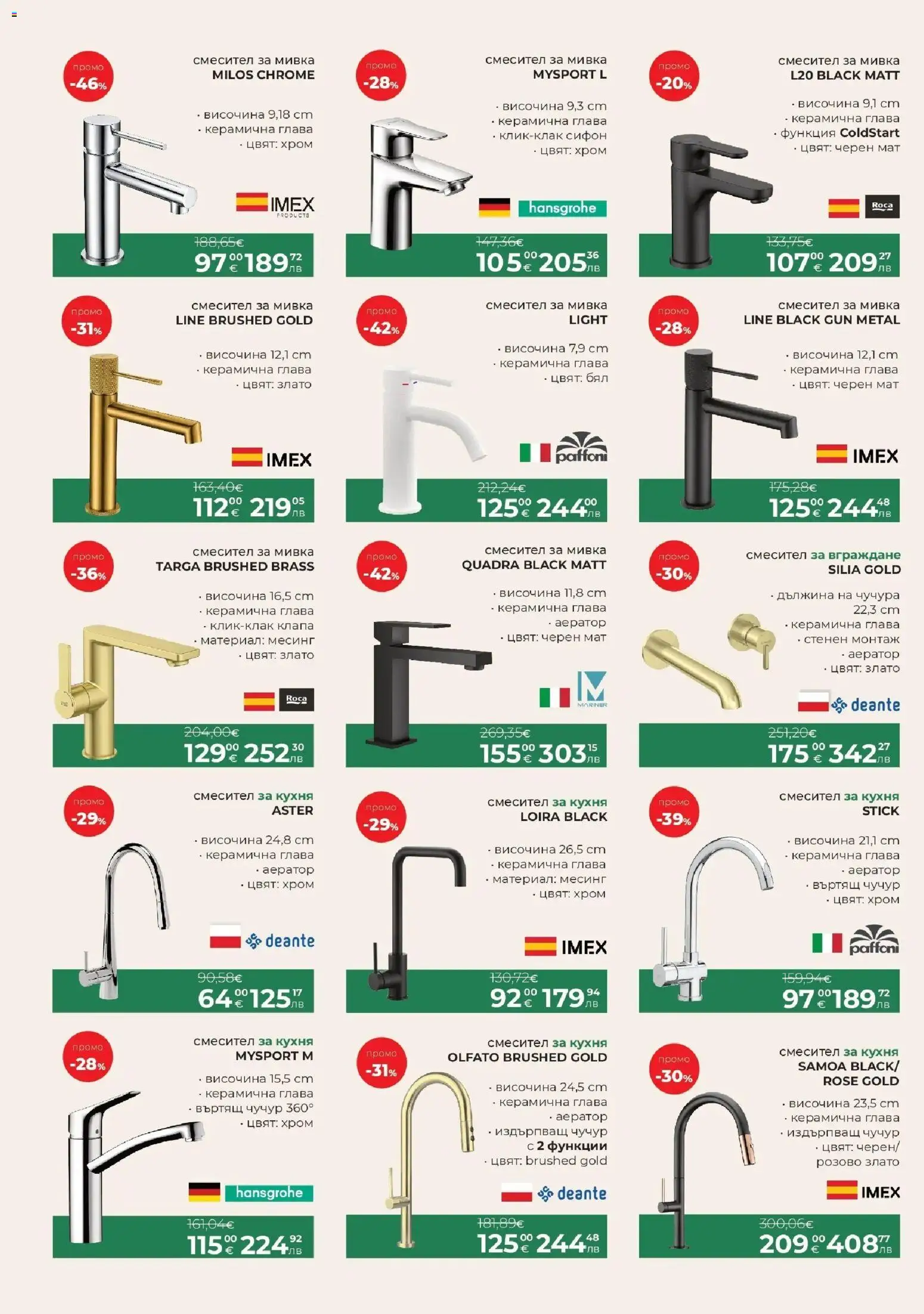 {H1} | Страница: 8 | Продукти: Сифон, Смесител, Мивка