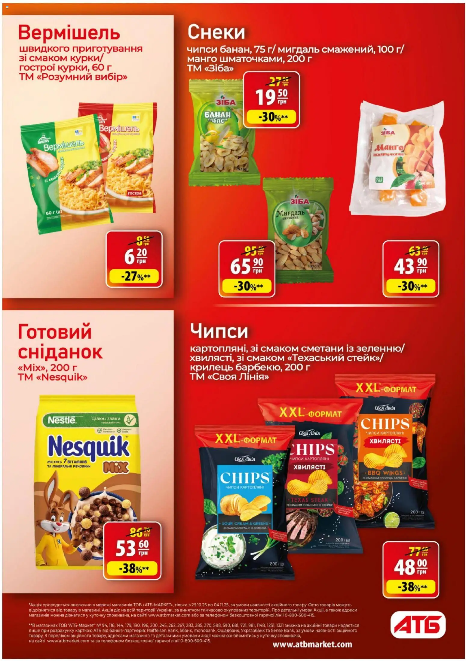 АТБ Kаталог - дійснийкції з 29.10.2025 | Сторінка: 25 | Товари: Манго