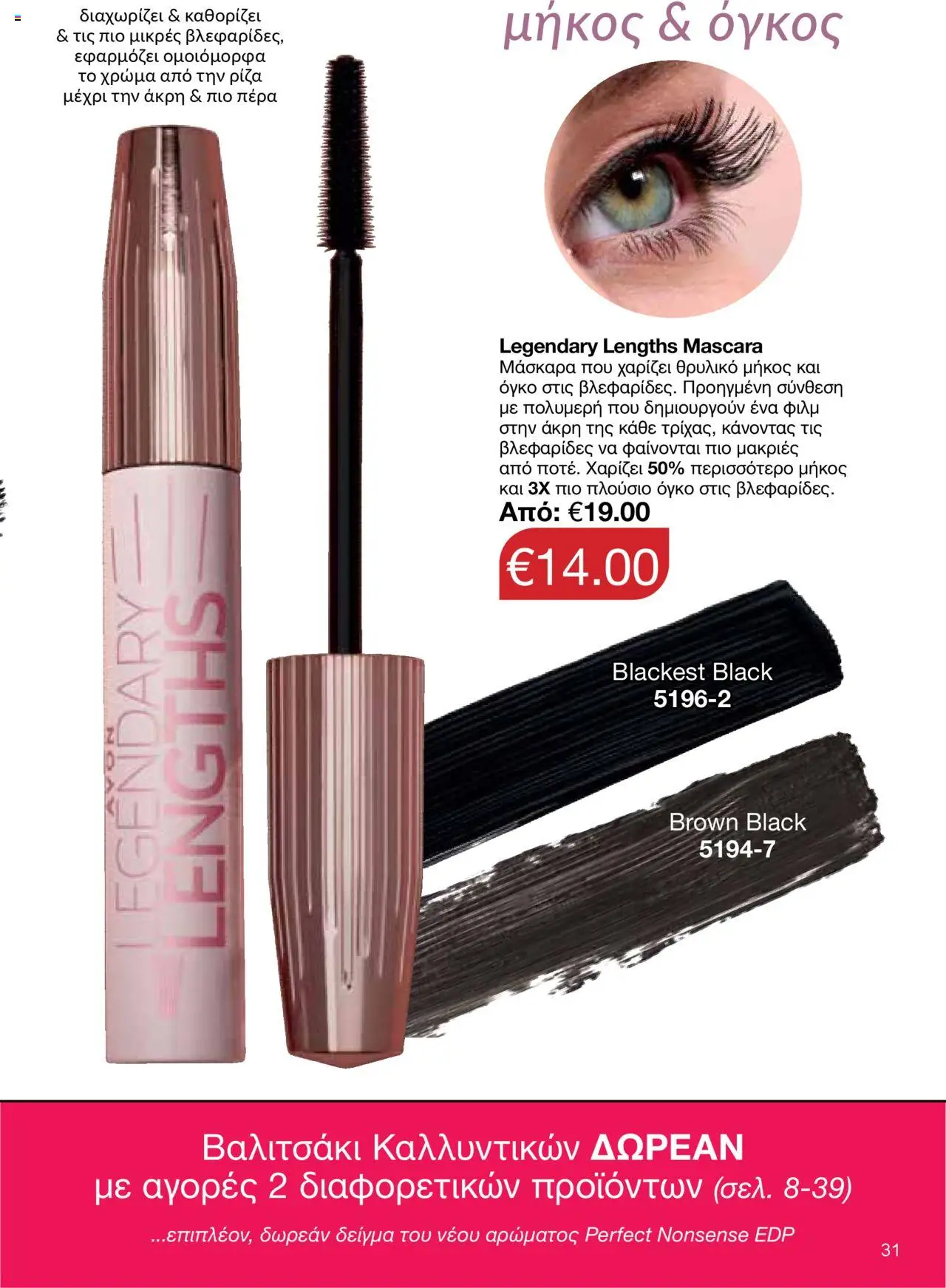 AVON Κατάλογος – σε ισχύ από 15.09.2025 | Σελίδα: 27