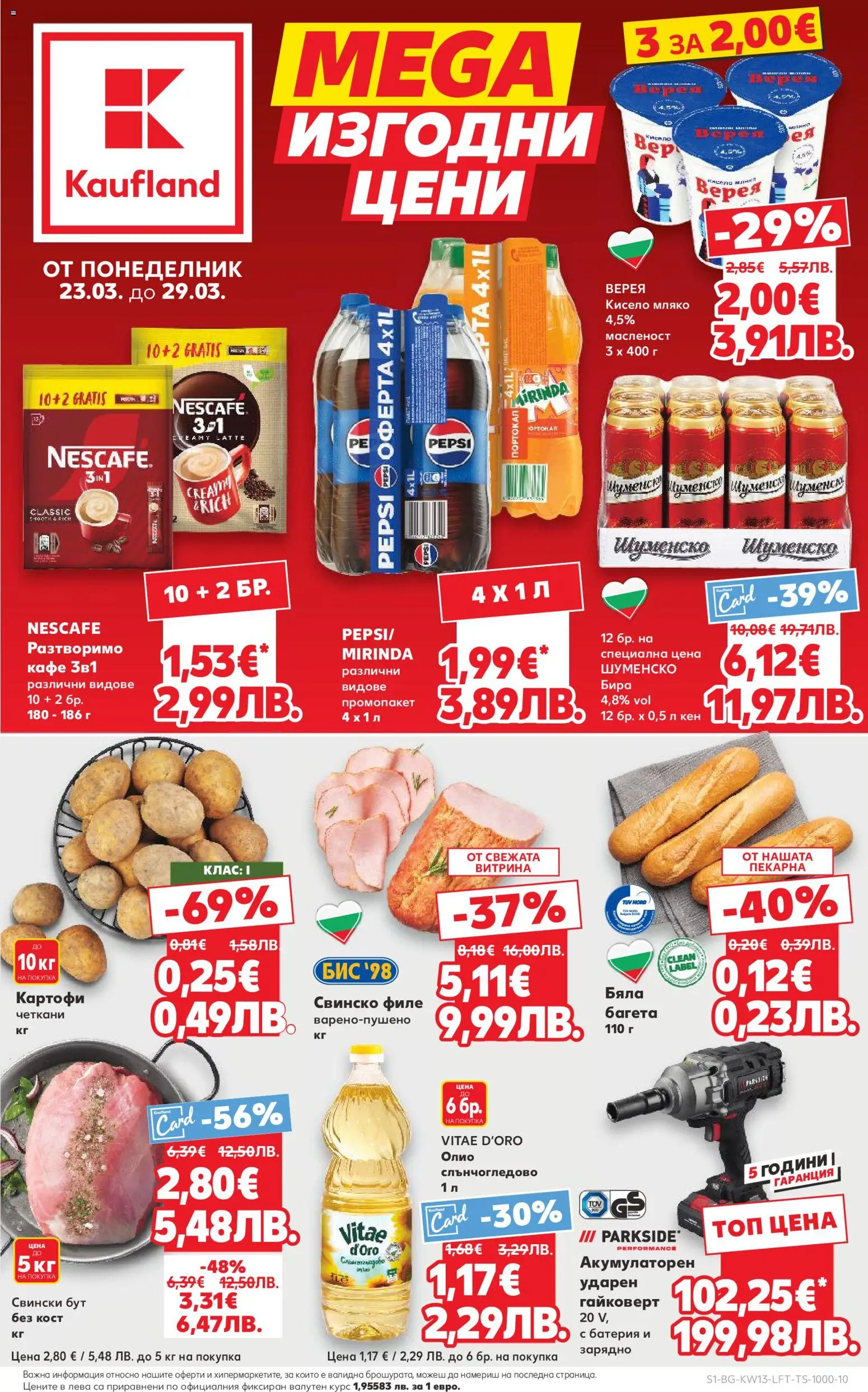 {H1} | Страница: 1 | Продукти: Мляко, Филе, Кен, Батерия