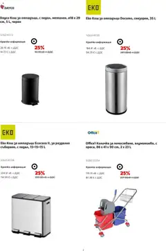  | Страница: 7 | Продукти: Количка