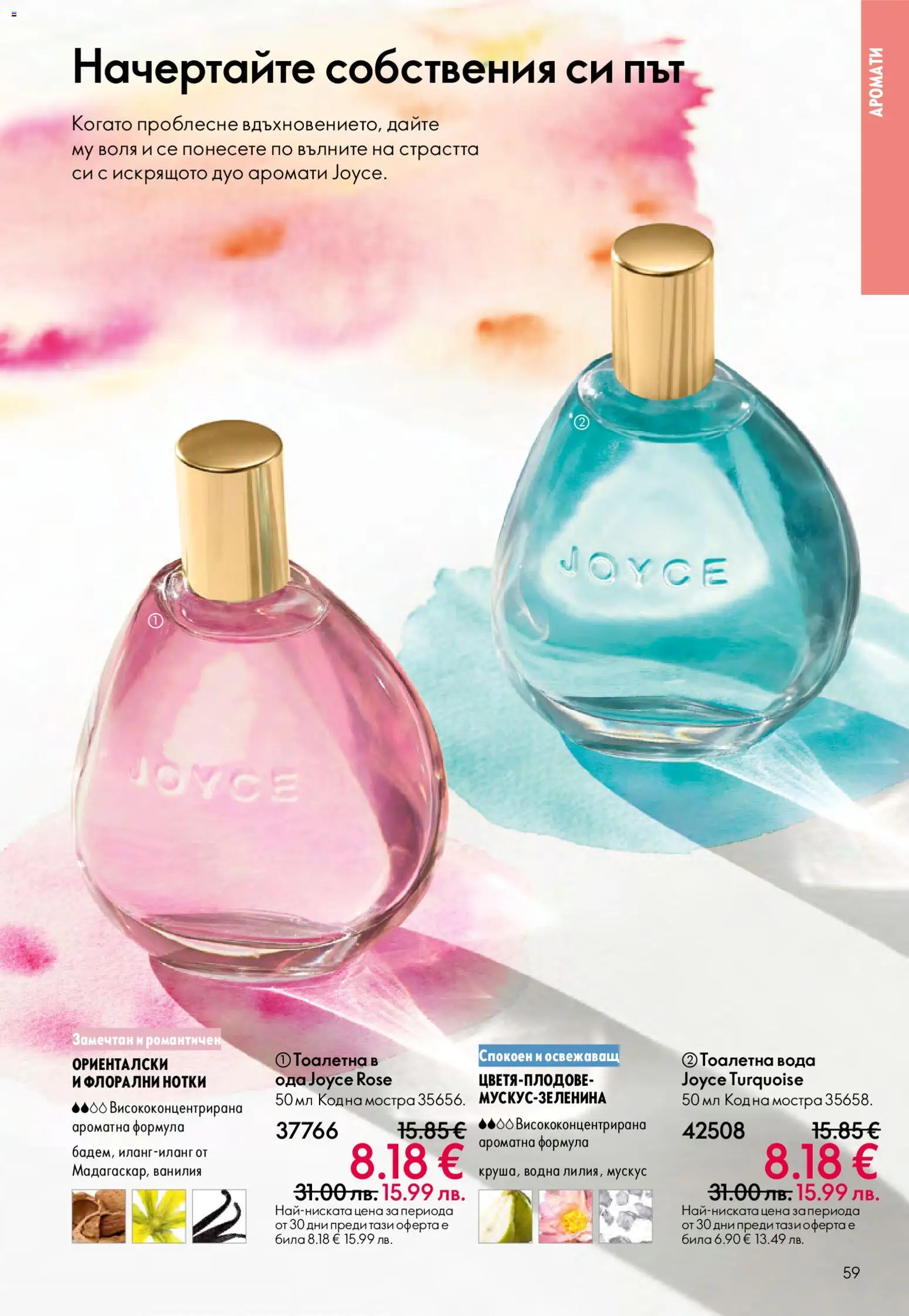 {H1} | Страница: 59 | Продукти: Вода, Calvados, Тоалетна, Тоалетна вода