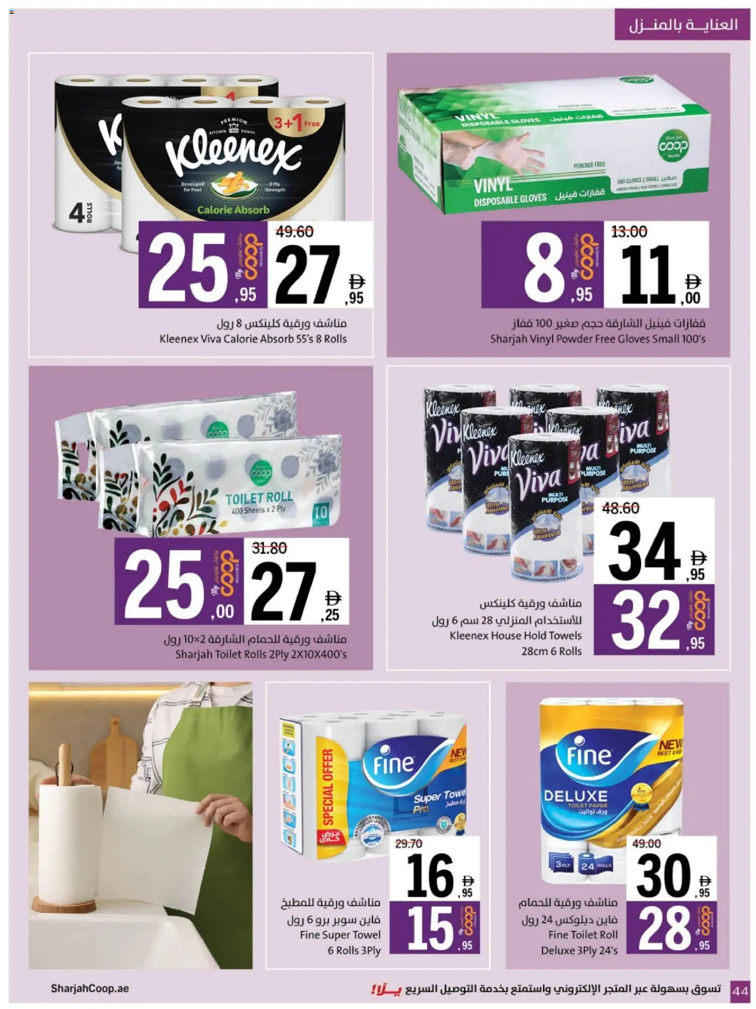 {H1} | Page: 44 | Products: Πούδρα, Badekåbe, Bourbon