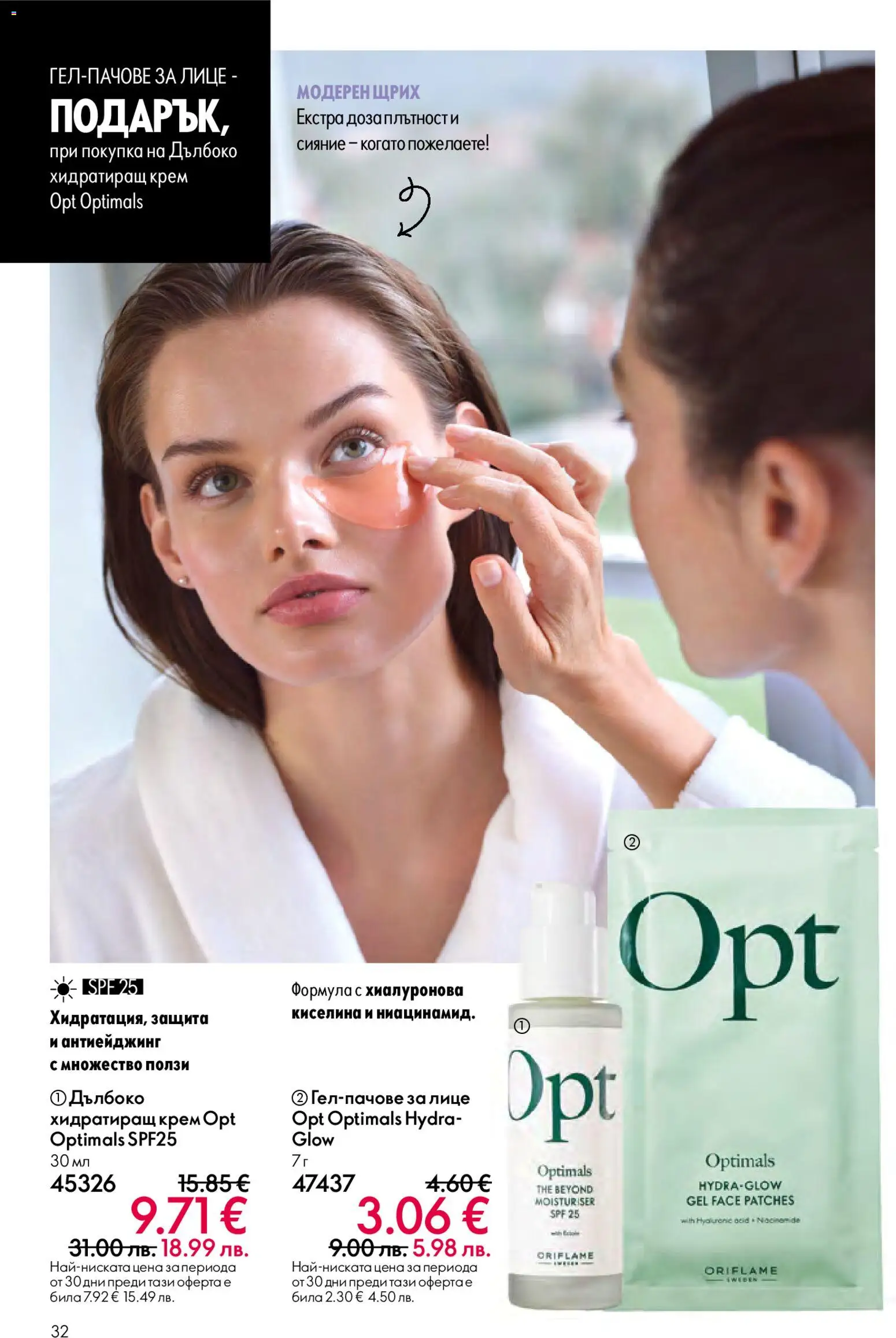 {H1} | Страница: 32 | Продукти: Крем