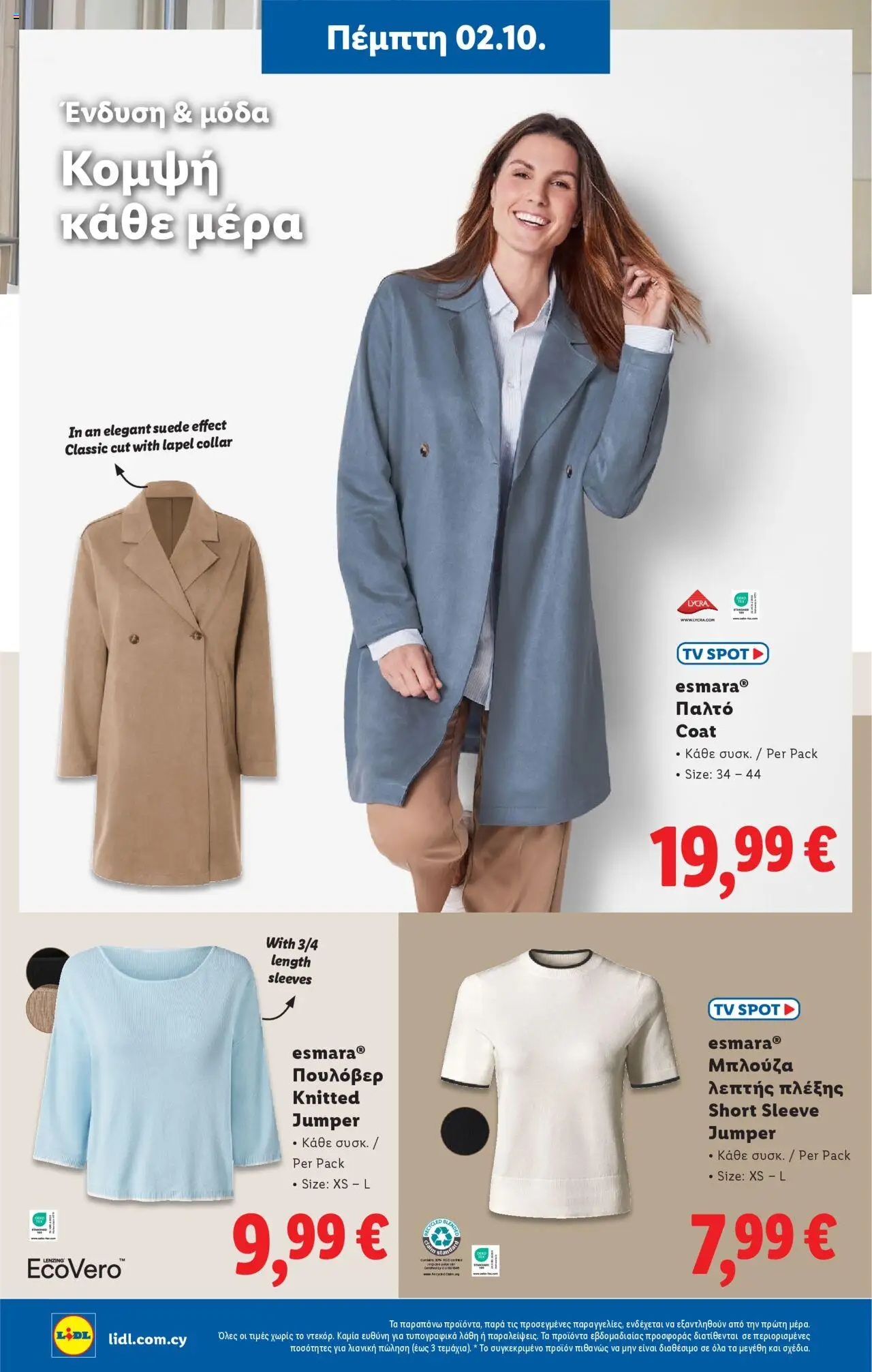 Lidl Φυλλάδιο – σε ισχύ από 02.10.2025 | Σελίδα: 32
