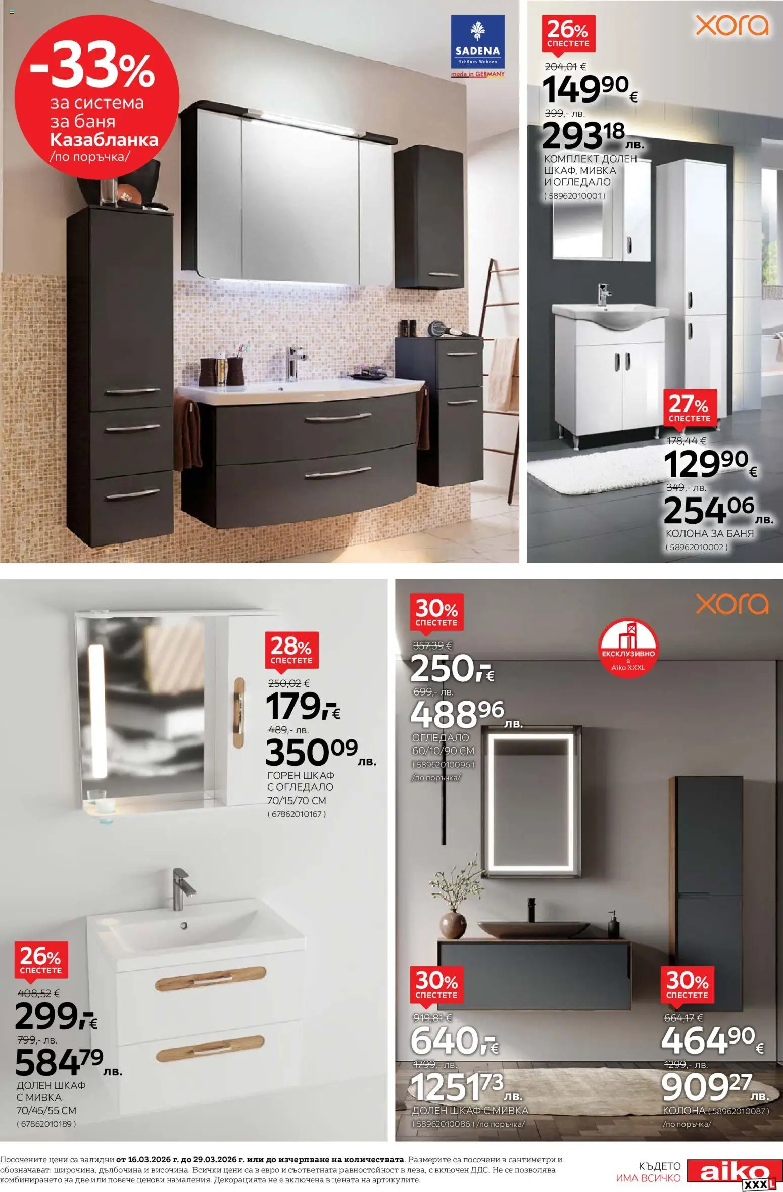 {H1} | Страница: 17 | Продукти: Шкаф, Баня, Огледало, Мивка