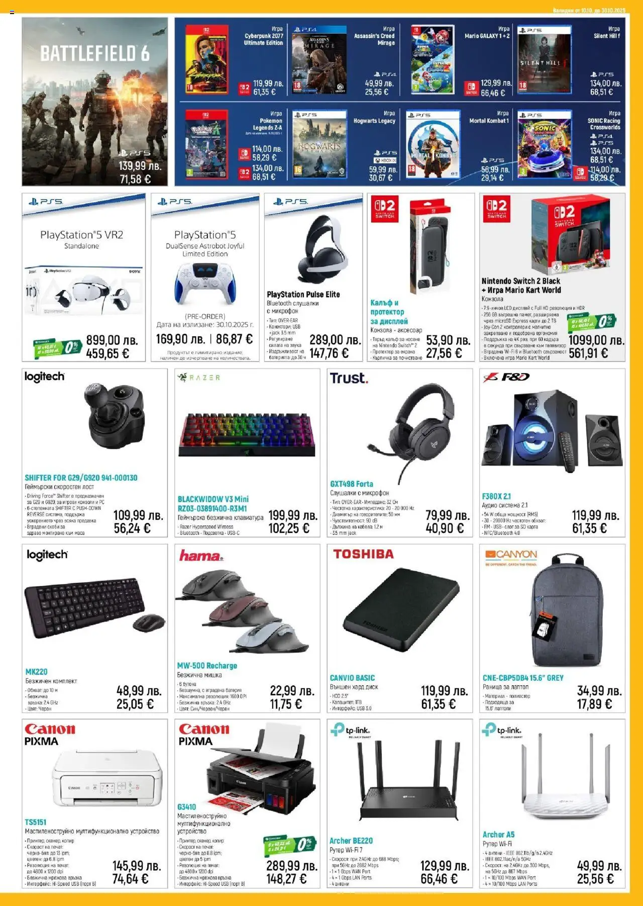 {H1} | Страница: 5 | Продукти: Аудио, Слушалки, Игра, Лаптоп