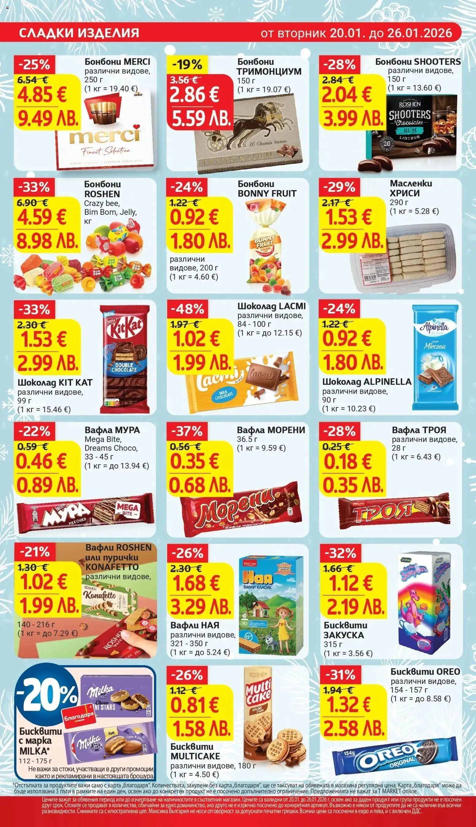 {H1} | Страница: 20 | Продукти: Шоколад, Бонбони, Пурички, Lit pour bébés