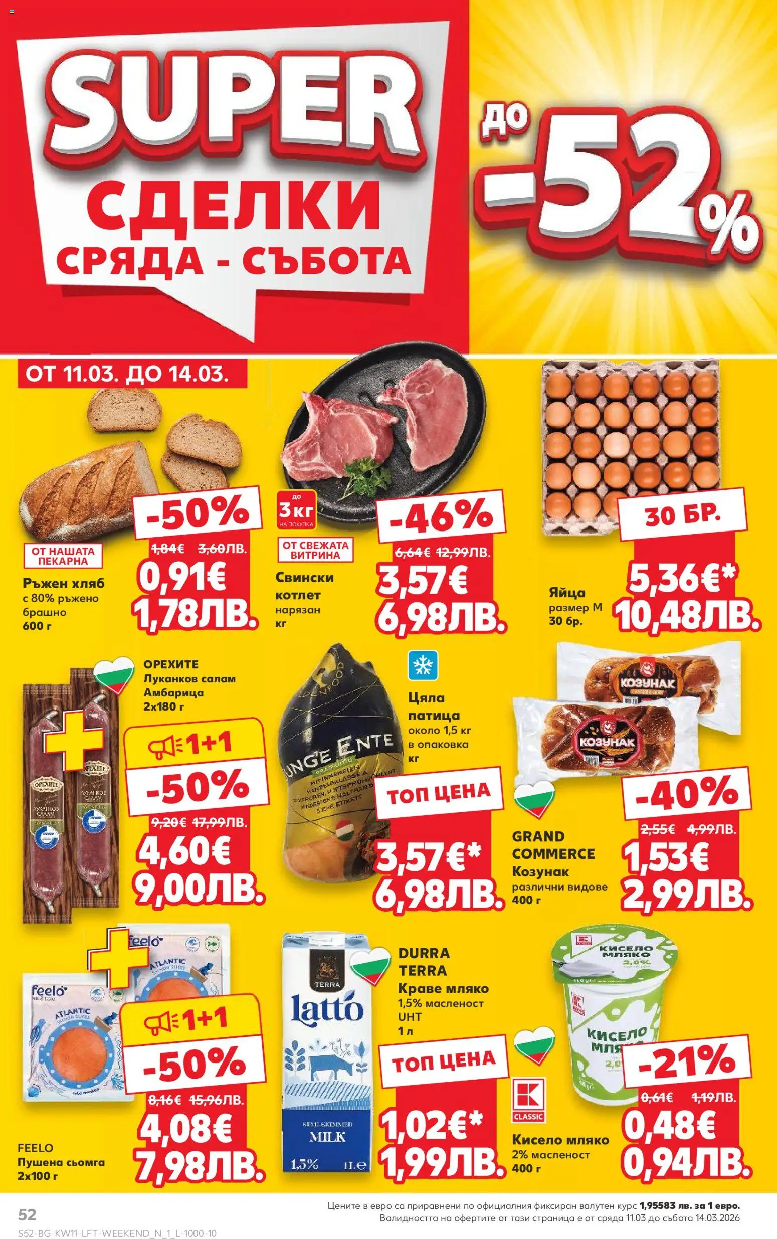 {H1} | Страница: 52 | Продукти: Кисело мляко, Хляб, Амбарица, Мляко