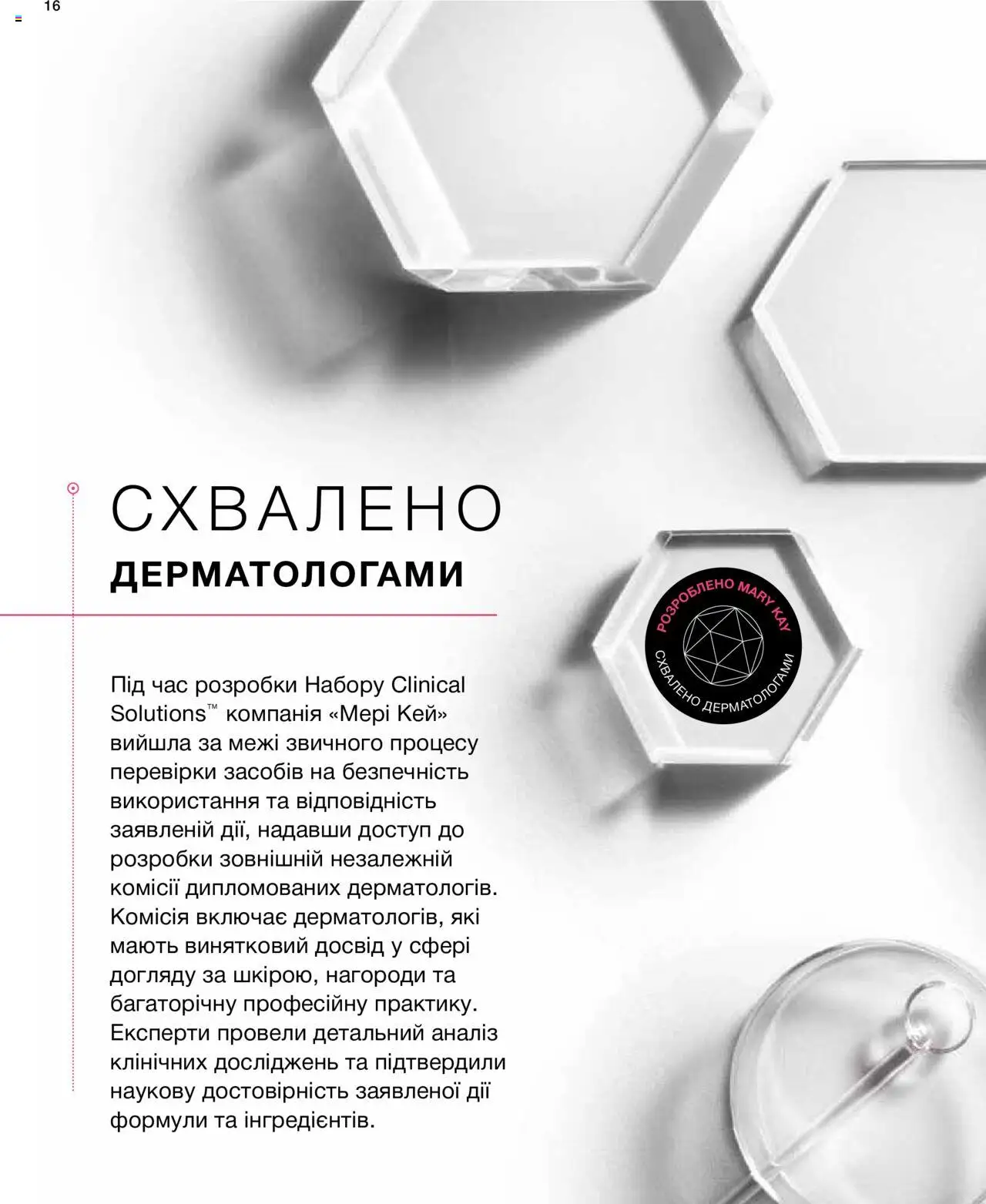 Mary Kay Kаталог - дійснийкції з 08.03.2024 | Сторінка: 16