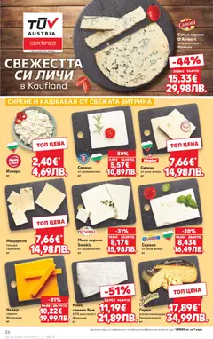 Преглед на Cедмична брошура на Кауфланд - Офертите са валидни от 23.02.2026 | Страница: 26 | Продукти: Извара, Мляко, Бри, Кашкавал