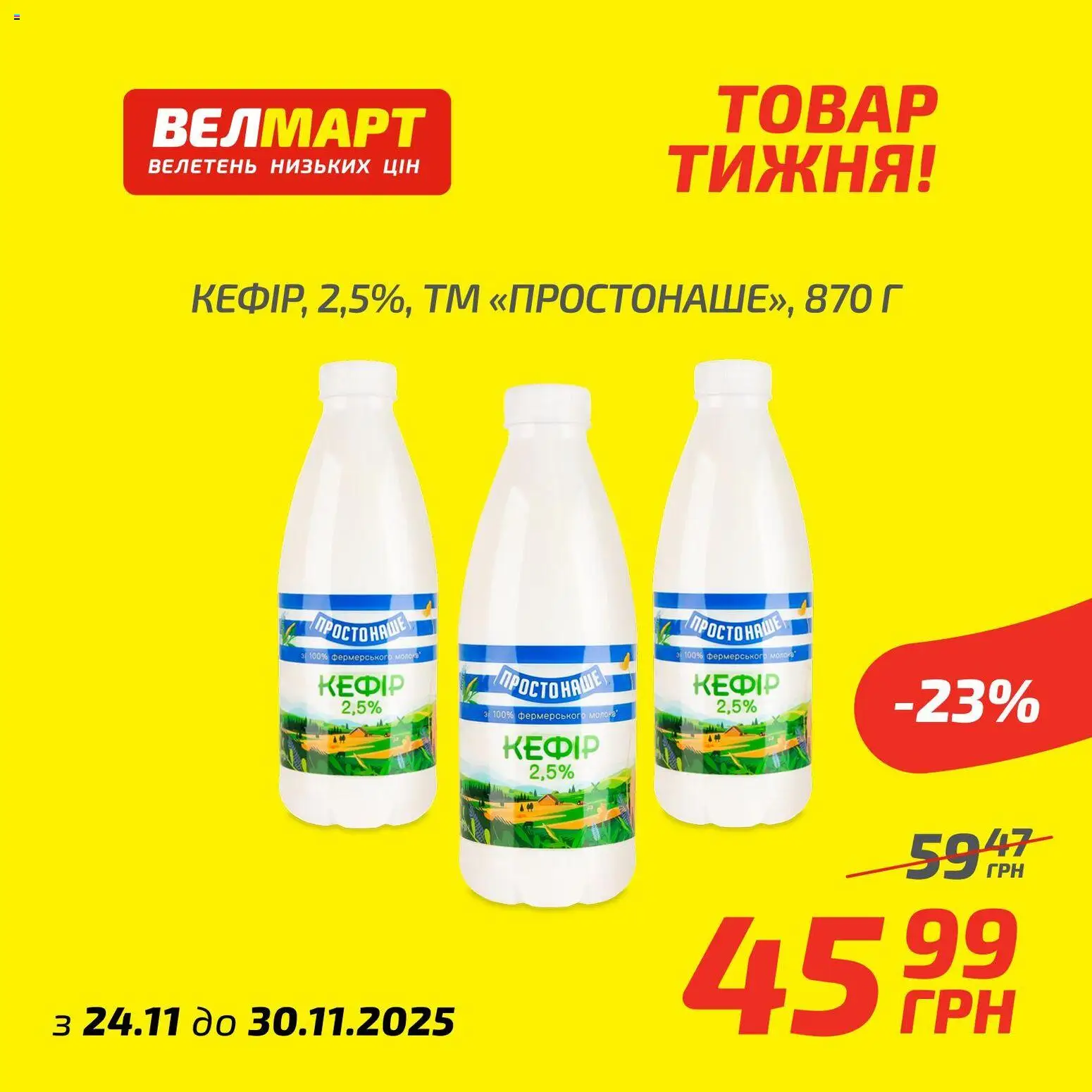 Велмарт Kаталог - дійснийкції з 24.11.2025 | Сторінка: 2