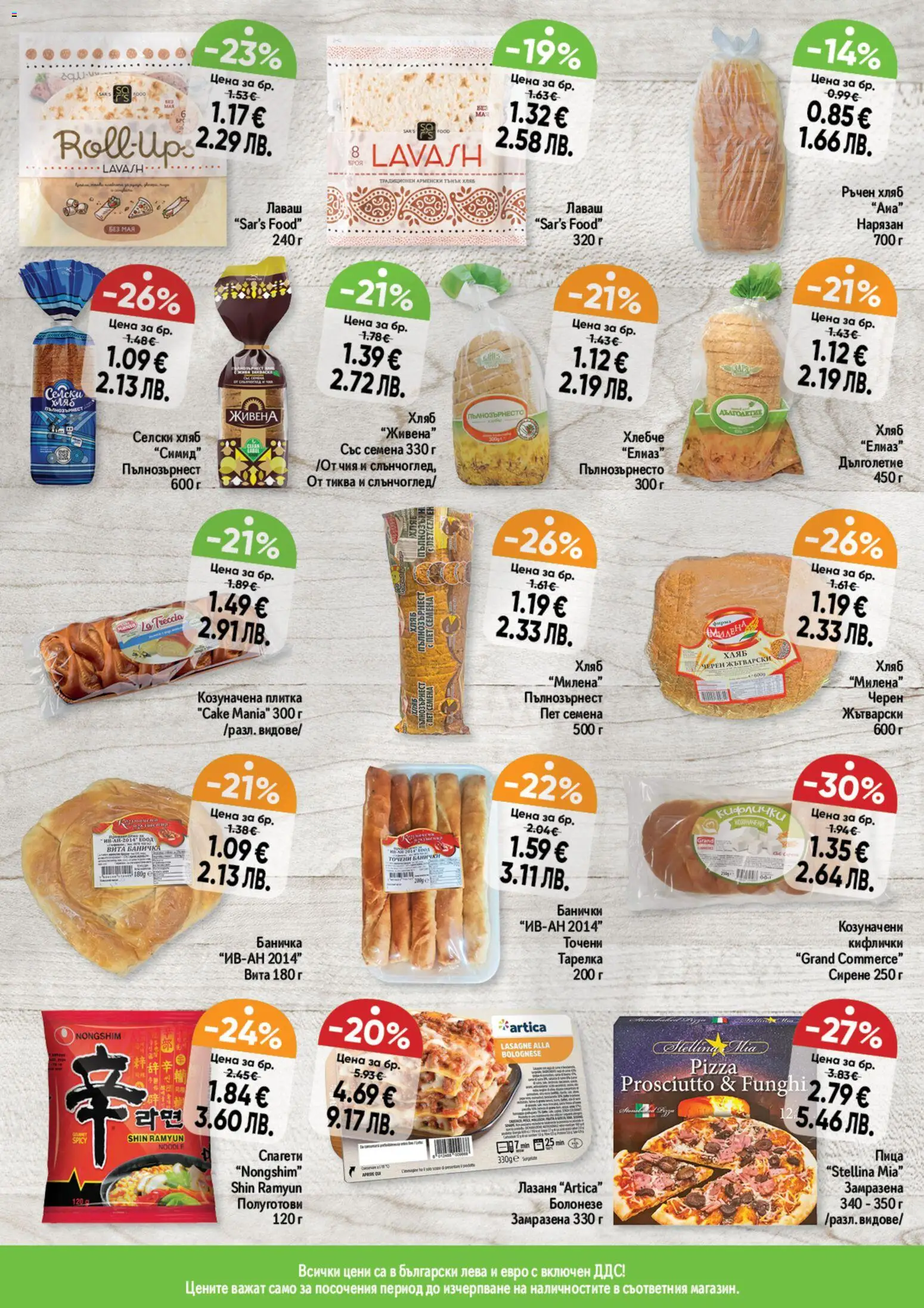 {H1} | Страница: 9 | Продукти: Пица, Тиква, Спагети, Семена