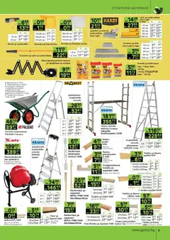 Преглед на GS Stroimarket брошура - Офертите са валидни от 31.03.2026 | Страница: 9