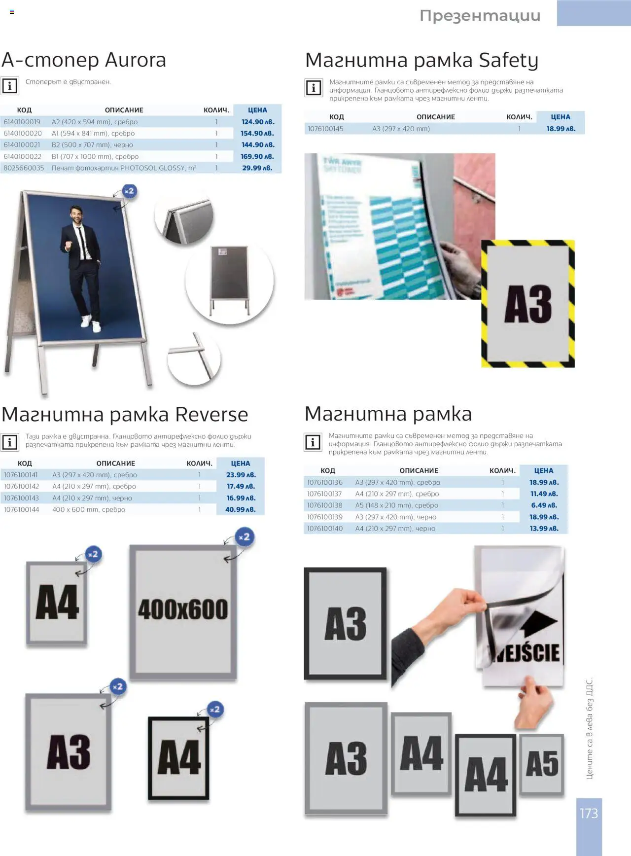  | Страница: 175 | Продукти: Фолио