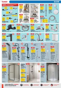 Преглед на ТеMакс брошура - Офертите са валидни от 27.02.2026 | Страница: 6