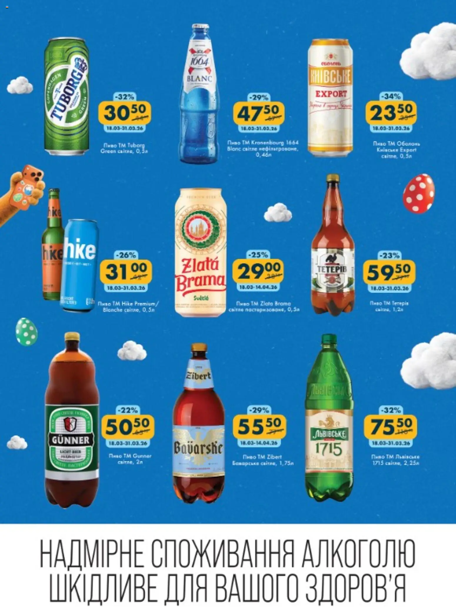 Еко маркет Kаталог - дійснийкції з 18.03.2026 | Сторінка: 15 | Товари: Пиво
