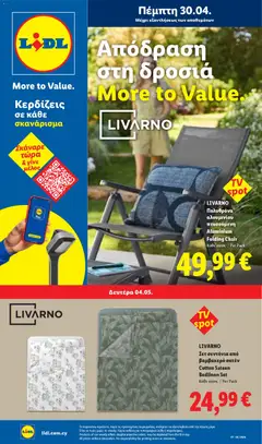 Lidl φυλλαδιο σε ισχύ από 30.04.2026