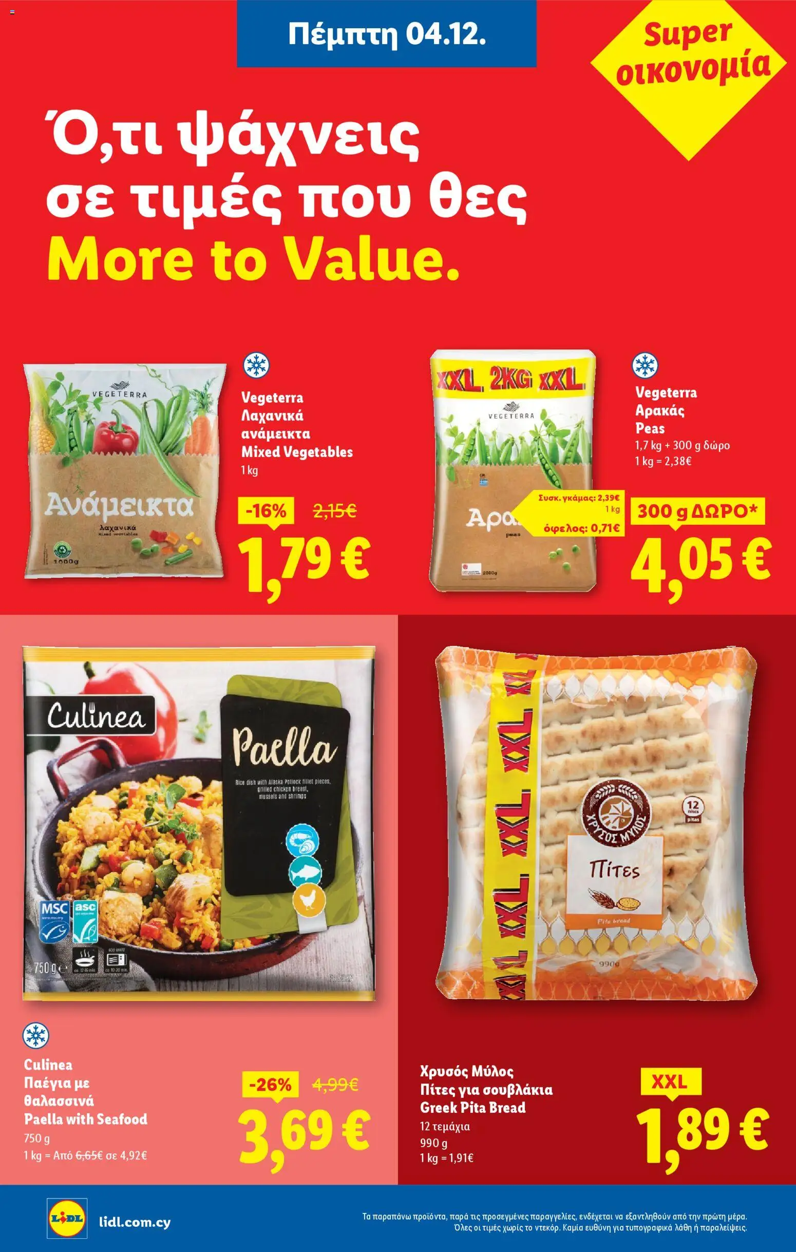 Lidl - Φυλλάδιο – σε ισχύ από 04.12.2025 | Σελίδα: 16