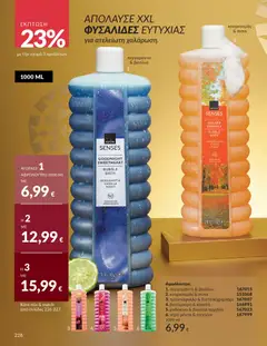  | Σελίδα: 227 | Προϊόντα: Νερό, Ροδάκινο, Βανίλια, Μέντα